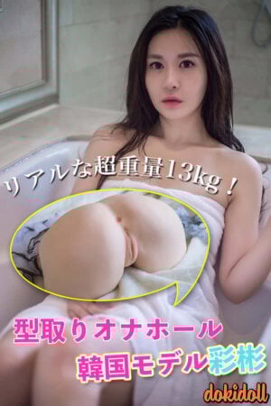 QitaDoll お尻オナホ